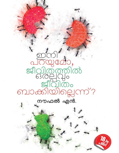 Ini Parayumo Jeevithathol oralpavum Jeevitham Bakkiyillenn?